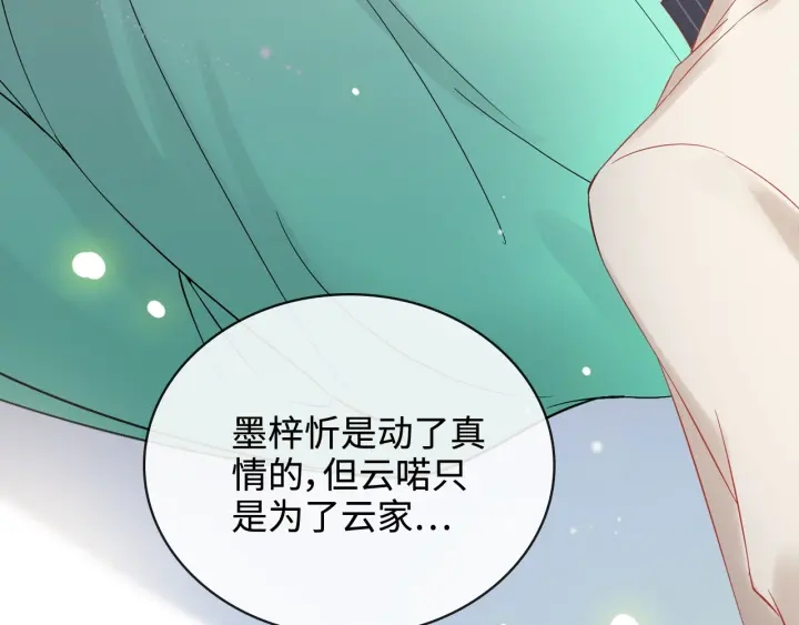 《闪婚总裁契约妻》漫画最新章节第330话 又见墨梓忻免费下拉式在线观看章节第【69】张图片