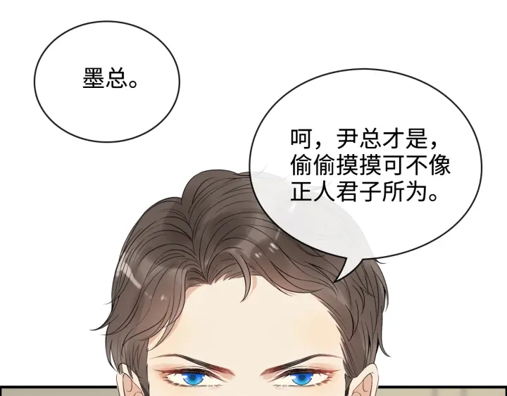 《闪婚总裁契约妻》漫画最新章节第330话 又见墨梓忻免费下拉式在线观看章节第【84】张图片