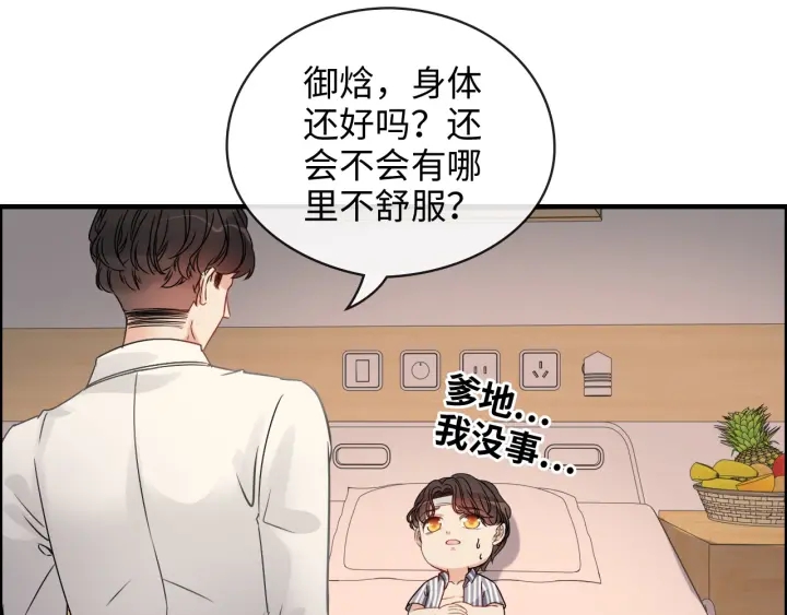 《闪婚总裁契约妻》漫画最新章节第332话 骗兮兮回国免费下拉式在线观看章节第【44】张图片