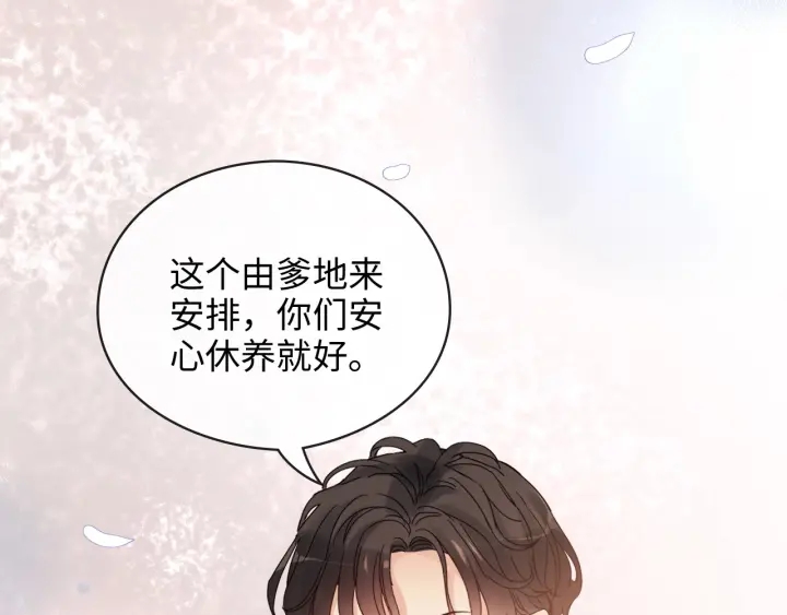 《闪婚总裁契约妻》漫画最新章节第332话 骗兮兮回国免费下拉式在线观看章节第【88】张图片