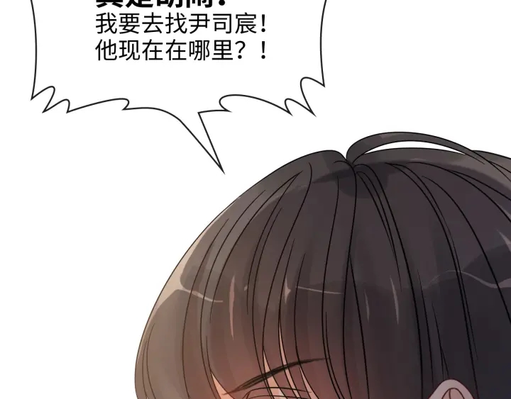 《闪婚总裁契约妻》漫画最新章节第333话 总裁又玩脱了免费下拉式在线观看章节第【70】张图片