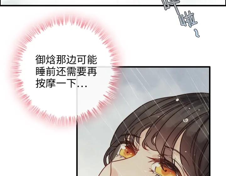 《闪婚总裁契约妻》漫画最新章节第333话 总裁又玩脱了免费下拉式在线观看章节第【8】张图片