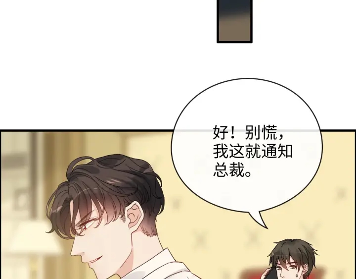 《闪婚总裁契约妻》漫画最新章节第333话 总裁又玩脱了免费下拉式在线观看章节第【91】张图片