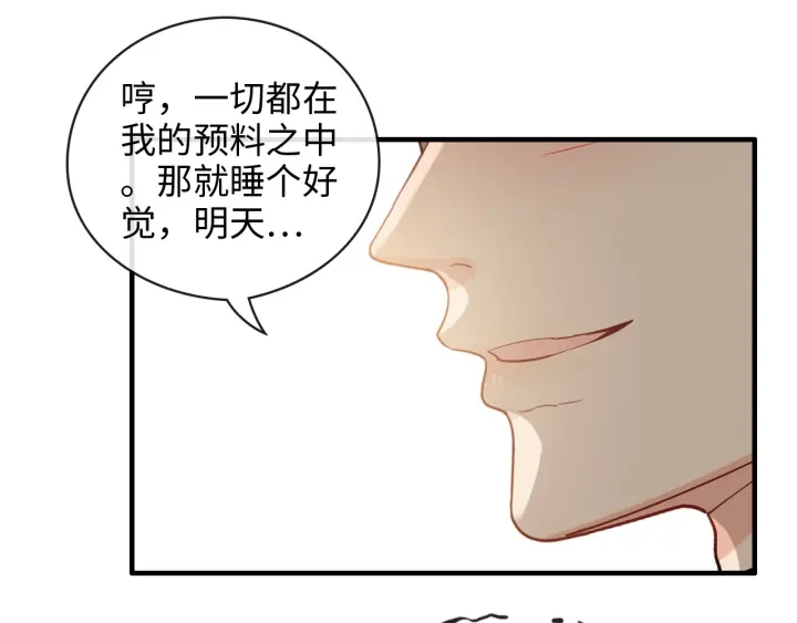 《闪婚总裁契约妻》漫画最新章节第333话 总裁又玩脱了免费下拉式在线观看章节第【94】张图片