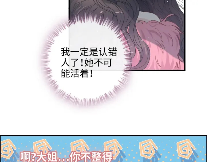 《闪婚总裁契约妻》漫画最新章节第335话 遇见蒋徽音？！免费下拉式在线观看章节第【51】张图片