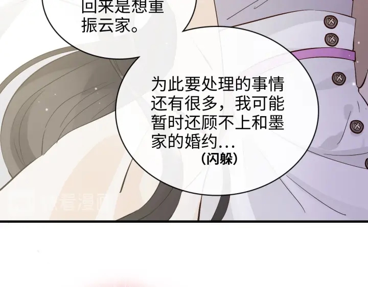 《闪婚总裁契约妻》漫画最新章节第336话 兮兮要被撩跑啦？！免费下拉式在线观看章节第【11】张图片