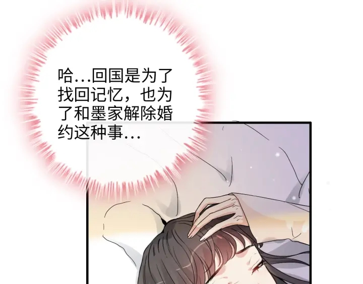 《闪婚总裁契约妻》漫画最新章节第336话 兮兮要被撩跑啦？！免费下拉式在线观看章节第【12】张图片