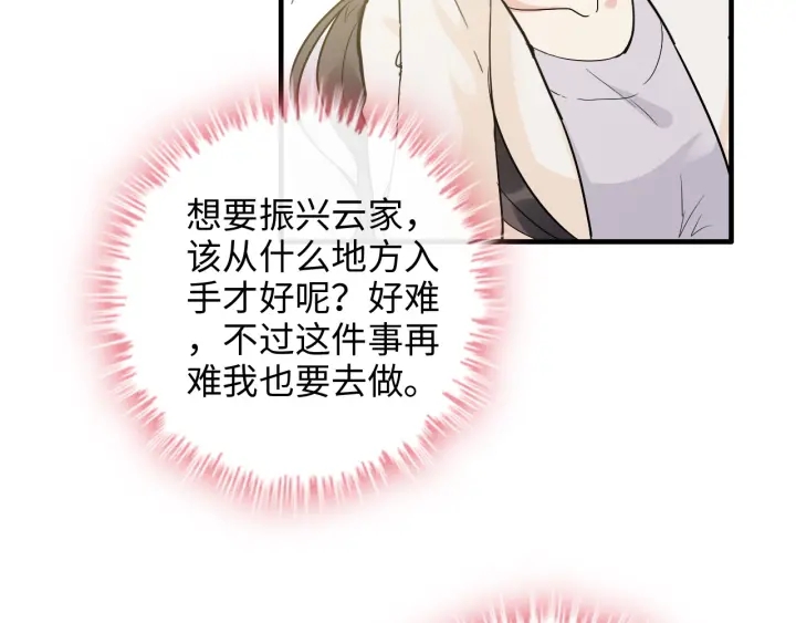 《闪婚总裁契约妻》漫画最新章节第336话 兮兮要被撩跑啦？！免费下拉式在线观看章节第【19】张图片