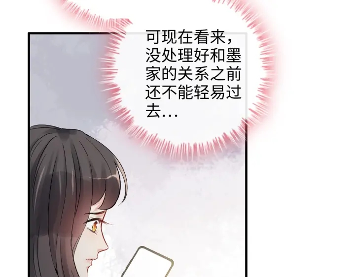 《闪婚总裁契约妻》漫画最新章节第336话 兮兮要被撩跑啦？！免费下拉式在线观看章节第【22】张图片