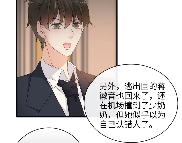 《闪婚总裁契约妻》漫画最新章节第336话 兮兮要被撩跑啦？！免费下拉式在线观看章节第【36】张图片