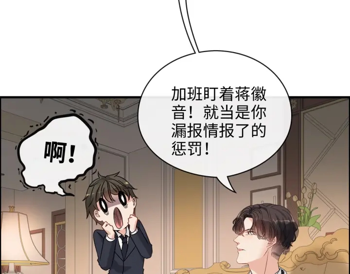 《闪婚总裁契约妻》漫画最新章节第336话 兮兮要被撩跑啦？！免费下拉式在线观看章节第【49】张图片