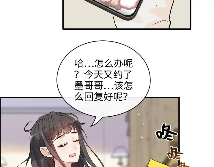 《闪婚总裁契约妻》漫画最新章节第336话 兮兮要被撩跑啦？！免费下拉式在线观看章节第【57】张图片