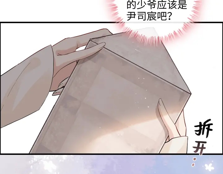 《闪婚总裁契约妻》漫画最新章节第336话 兮兮要被撩跑啦？！免费下拉式在线观看章节第【70】张图片