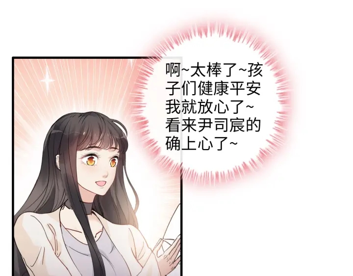 《闪婚总裁契约妻》漫画最新章节第336话 兮兮要被撩跑啦？！免费下拉式在线观看章节第【74】张图片