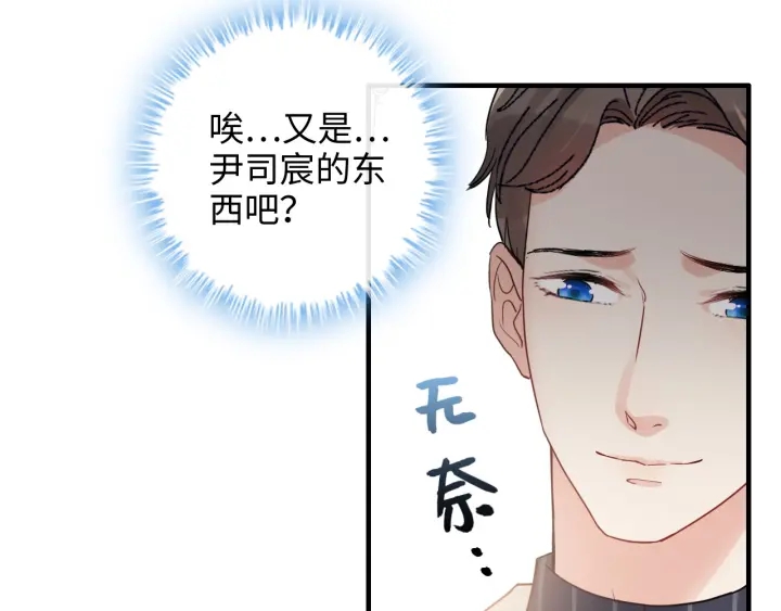 《闪婚总裁契约妻》漫画最新章节第336话 兮兮要被撩跑啦？！免费下拉式在线观看章节第【79】张图片