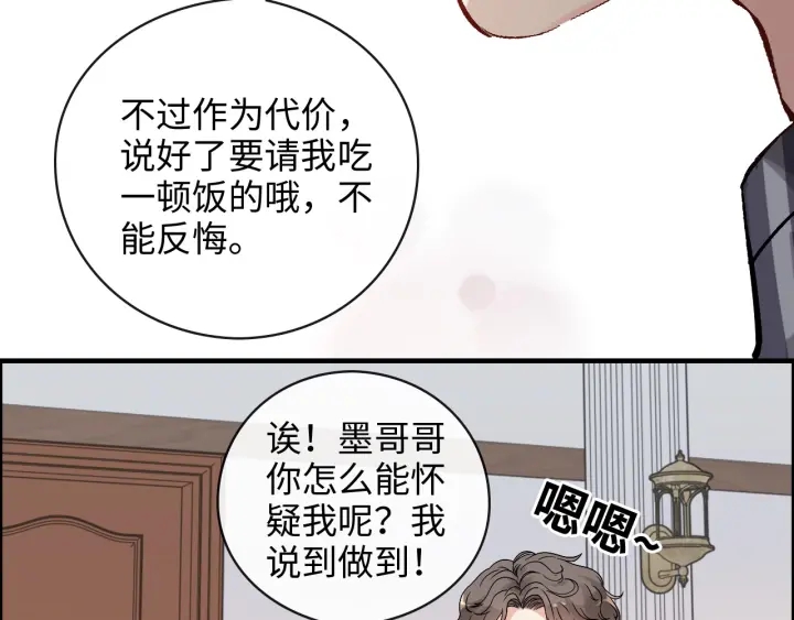 《闪婚总裁契约妻》漫画最新章节第336话 兮兮要被撩跑啦？！免费下拉式在线观看章节第【88】张图片