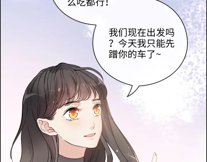 《闪婚总裁契约妻》漫画最新章节第336话 兮兮要被撩跑啦？！免费下拉式在线观看章节第【90】张图片