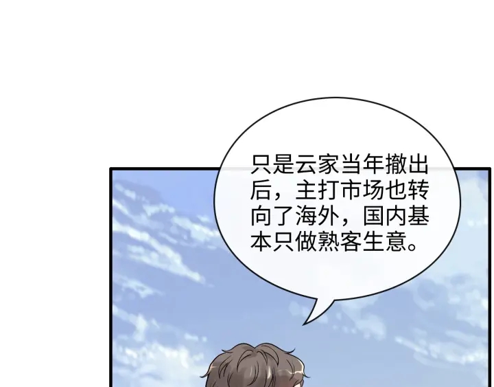 《闪婚总裁契约妻》漫画最新章节第337话 茶山的雨天免费下拉式在线观看章节第【10】张图片