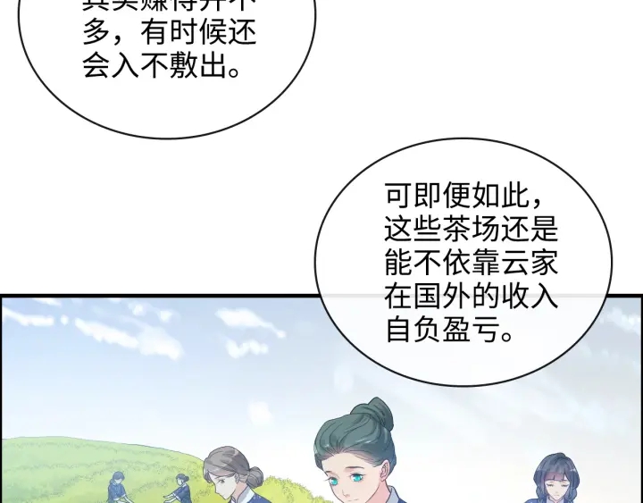 《闪婚总裁契约妻》漫画最新章节第337话 茶山的雨天免费下拉式在线观看章节第【12】张图片