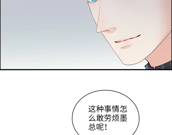 《闪婚总裁契约妻》漫画最新章节第338话 尹总墨总的战争！免费下拉式在线观看章节第【26】张图片