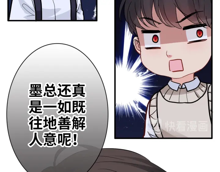 《闪婚总裁契约妻》漫画最新章节第338话 尹总墨总的战争！免费下拉式在线观看章节第【79】张图片