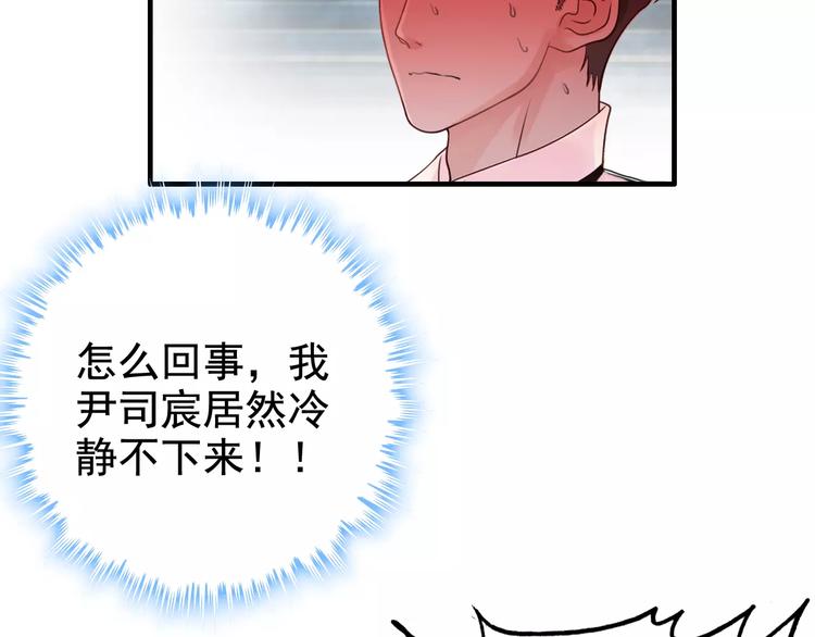 《闪婚总裁契约妻》漫画最新章节第33话  甜蜜而隐忍的吻免费下拉式在线观看章节第【75】张图片