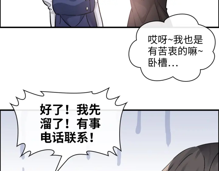 《闪婚总裁契约妻》漫画最新章节第340话 蒋徽音？蒋莹！免费下拉式在线观看章节第【22】张图片