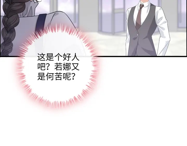 《闪婚总裁契约妻》漫画最新章节第340话 蒋徽音？蒋莹！免费下拉式在线观看章节第【35】张图片