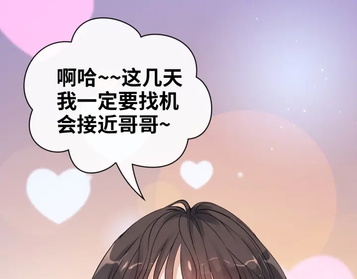 《闪婚总裁契约妻》漫画最新章节第340话 蒋徽音？蒋莹！免费下拉式在线观看章节第【44】张图片