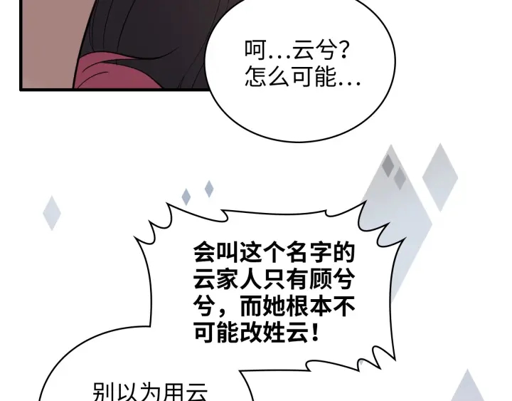 《闪婚总裁契约妻》漫画最新章节第340话 蒋徽音？蒋莹！免费下拉式在线观看章节第【77】张图片