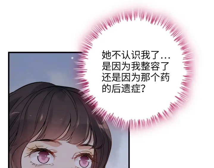 《闪婚总裁契约妻》漫画最新章节第340话 蒋徽音？蒋莹！免费下拉式在线观看章节第【84】张图片