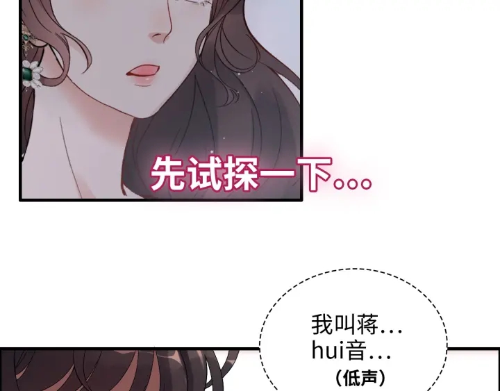 《闪婚总裁契约妻》漫画最新章节第340话 蒋徽音？蒋莹！免费下拉式在线观看章节第【85】张图片