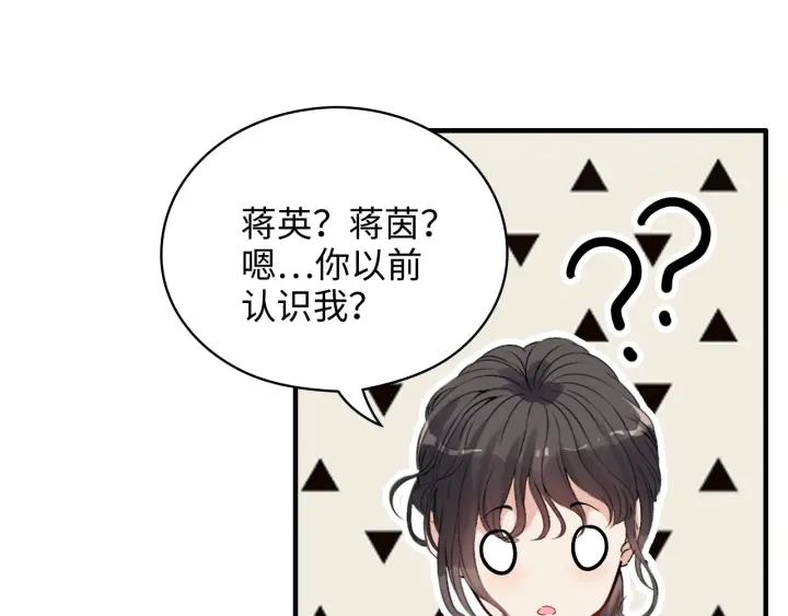 《闪婚总裁契约妻》漫画最新章节第340话 蒋徽音？蒋莹！免费下拉式在线观看章节第【87】张图片