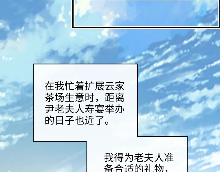 《闪婚总裁契约妻》漫画最新章节第340话 蒋徽音？蒋莹！免费下拉式在线观看章节第【9】张图片