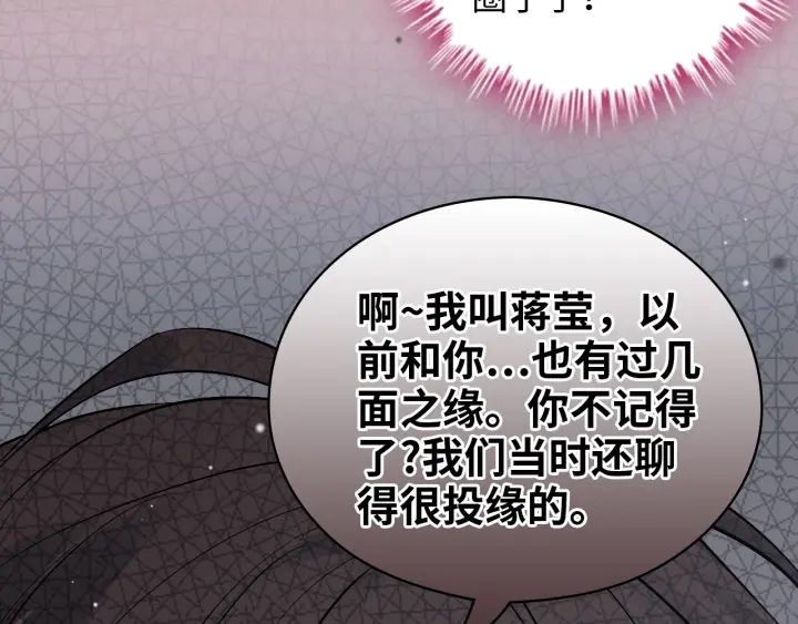 《闪婚总裁契约妻》漫画最新章节第340话 蒋徽音？蒋莹！免费下拉式在线观看章节第【90】张图片