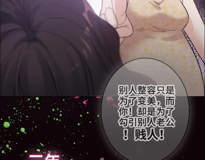 《闪婚总裁契约妻》漫画最新章节第341话 恶女自有天收免费下拉式在线观看章节第【55】张图片