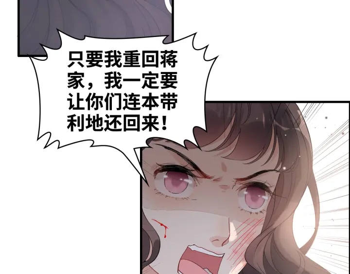 《闪婚总裁契约妻》漫画最新章节第341话 恶女自有天收免费下拉式在线观看章节第【65】张图片