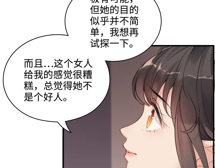 《闪婚总裁契约妻》漫画最新章节第341话 恶女自有天收免费下拉式在线观看章节第【82】张图片