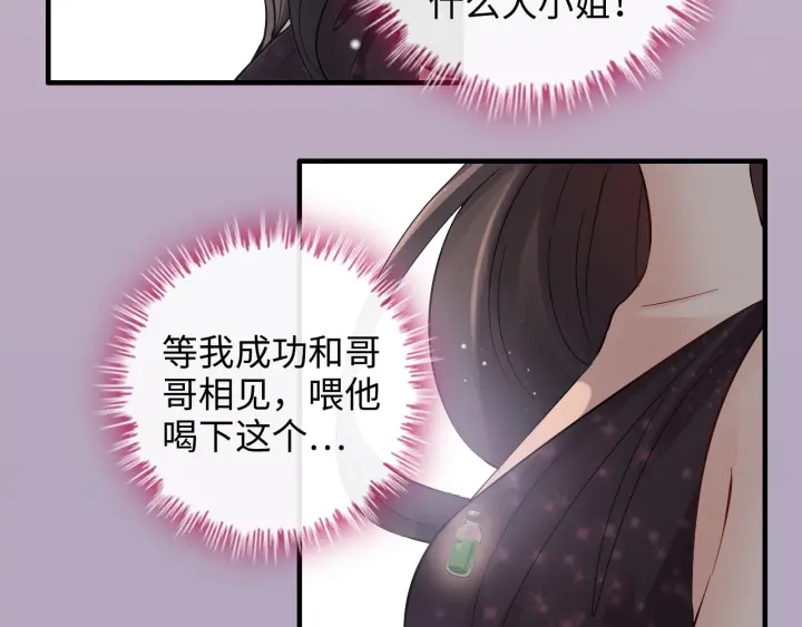 《闪婚总裁契约妻》漫画最新章节第342话 兄妹再见面免费下拉式在线观看章节第【47】张图片