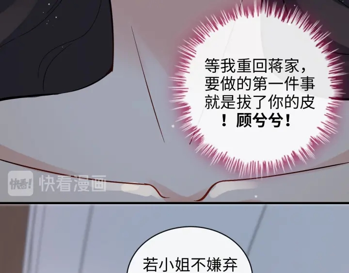 《闪婚总裁契约妻》漫画最新章节第342话 兄妹再见面免费下拉式在线观看章节第【89】张图片