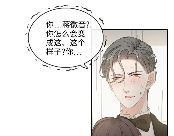 《闪婚总裁契约妻》漫画最新章节第344话 蒋徽音计划败坏免费下拉式在线观看章节第【44】张图片