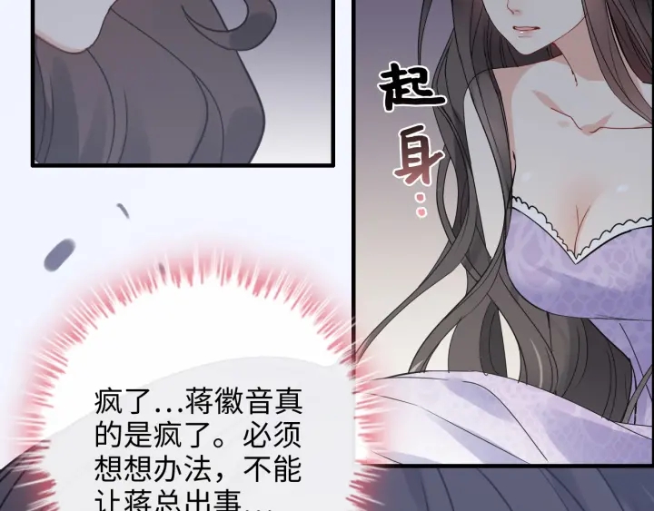 《闪婚总裁契约妻》漫画最新章节第345话 兮兮怒揍蒋徽音免费下拉式在线观看章节第【101】张图片