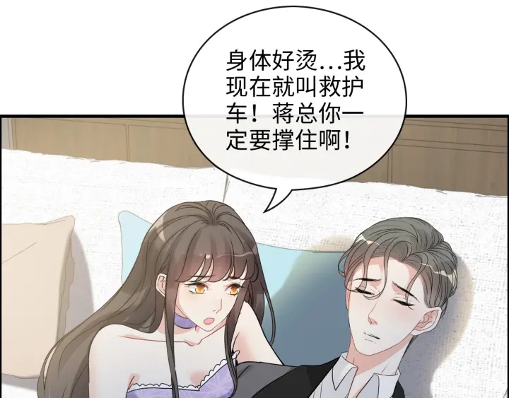 《闪婚总裁契约妻》漫画最新章节第345话 兮兮怒揍蒋徽音免费下拉式在线观看章节第【26】张图片