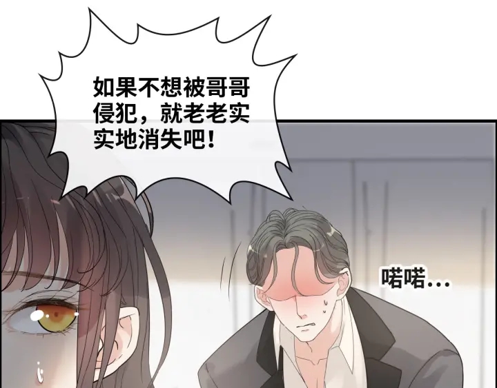 《闪婚总裁契约妻》漫画最新章节第345话 兮兮怒揍蒋徽音免费下拉式在线观看章节第【84】张图片