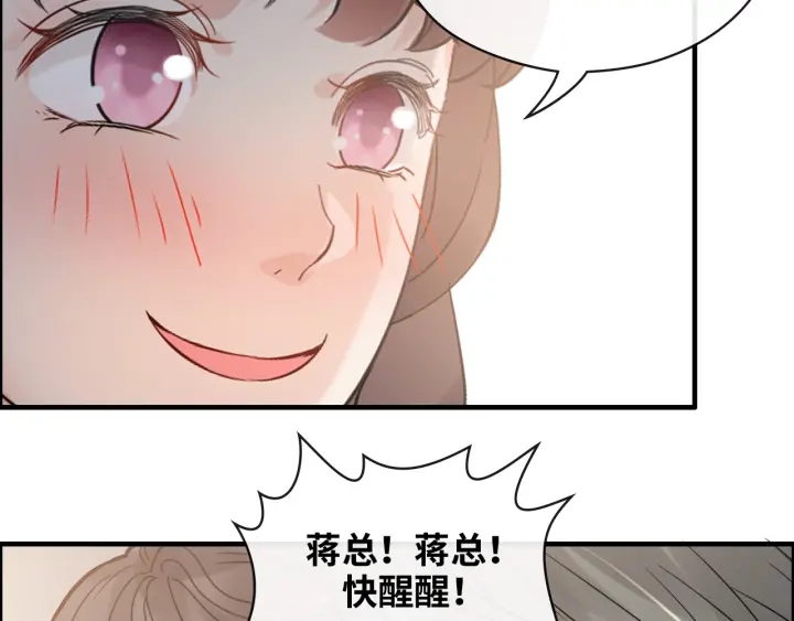 《闪婚总裁契约妻》漫画最新章节第345话 兮兮怒揍蒋徽音免费下拉式在线观看章节第【92】张图片