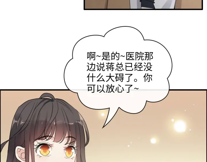 《闪婚总裁契约妻》漫画最新章节第348话 这大叔好像某个男人免费下拉式在线观看章节第【37】张图片