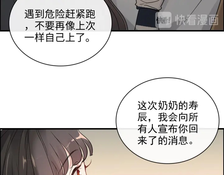 《闪婚总裁契约妻》漫画最新章节第348话 这大叔好像某个男人免费下拉式在线观看章节第【49】张图片