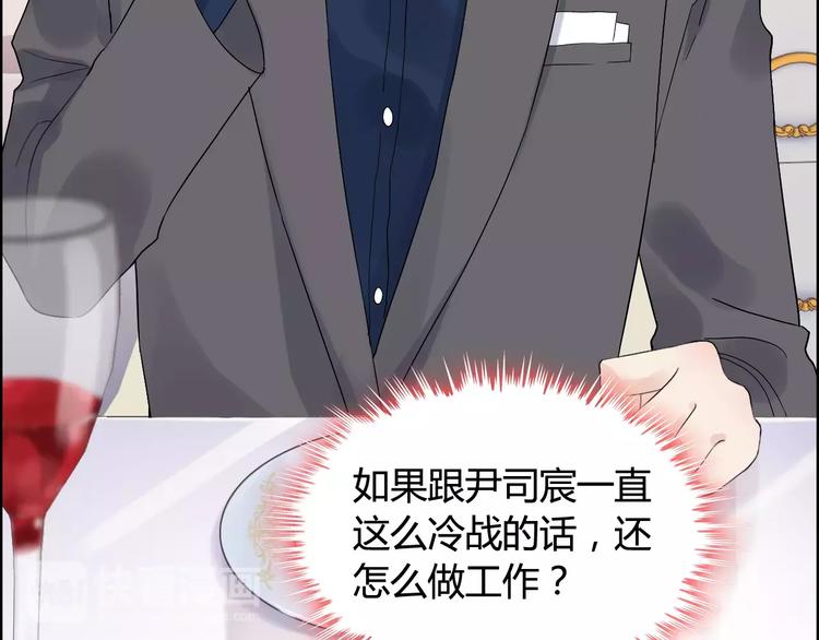 《闪婚总裁契约妻》漫画最新章节第34话  快，求我教你！免费下拉式在线观看章节第【43】张图片