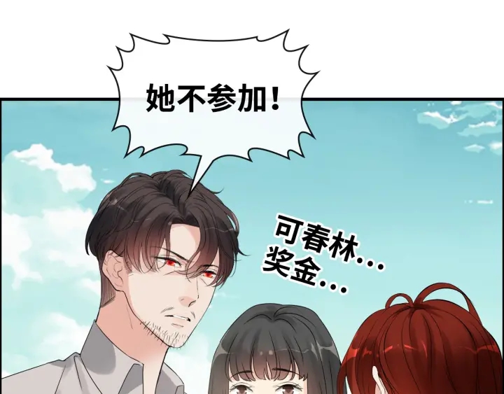 《闪婚总裁契约妻》漫画最新章节第350话 兮兮救美免费下拉式在线观看章节第【43】张图片