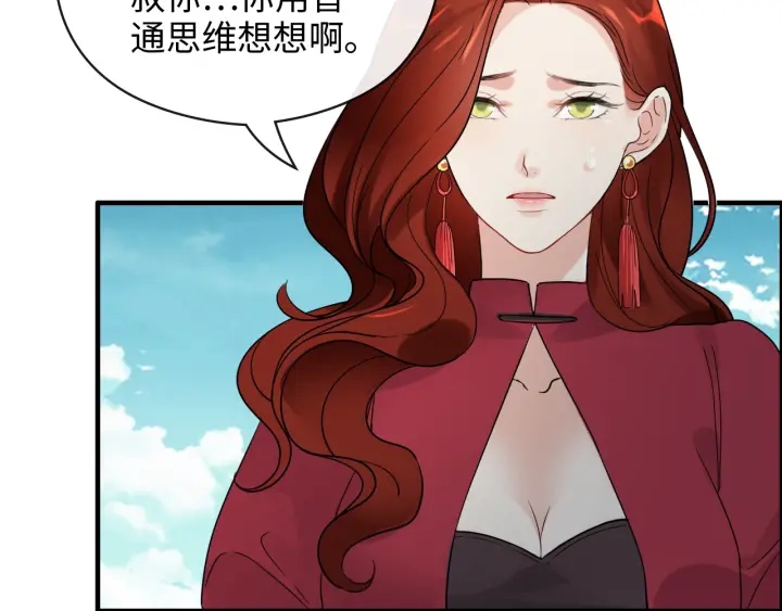 《闪婚总裁契约妻》漫画最新章节第350话 兮兮救美免费下拉式在线观看章节第【68】张图片